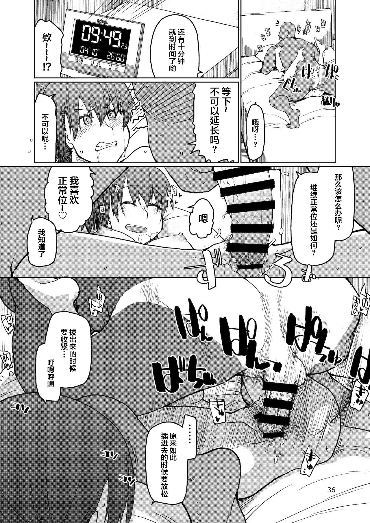 [Metamor (Ryo)] SYG -Sell your girlfriend-2 [Chinese] [Digital] - Page 37
