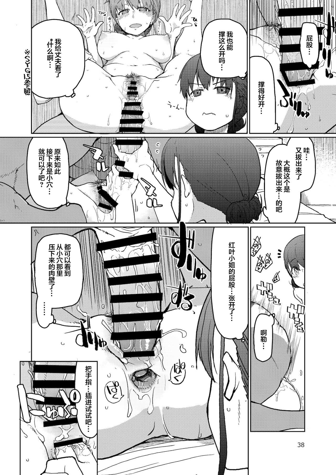 [Metamor (Ryo)] SYG -Sell your girlfriend-2 [Chinese] [Digital] - Page 39