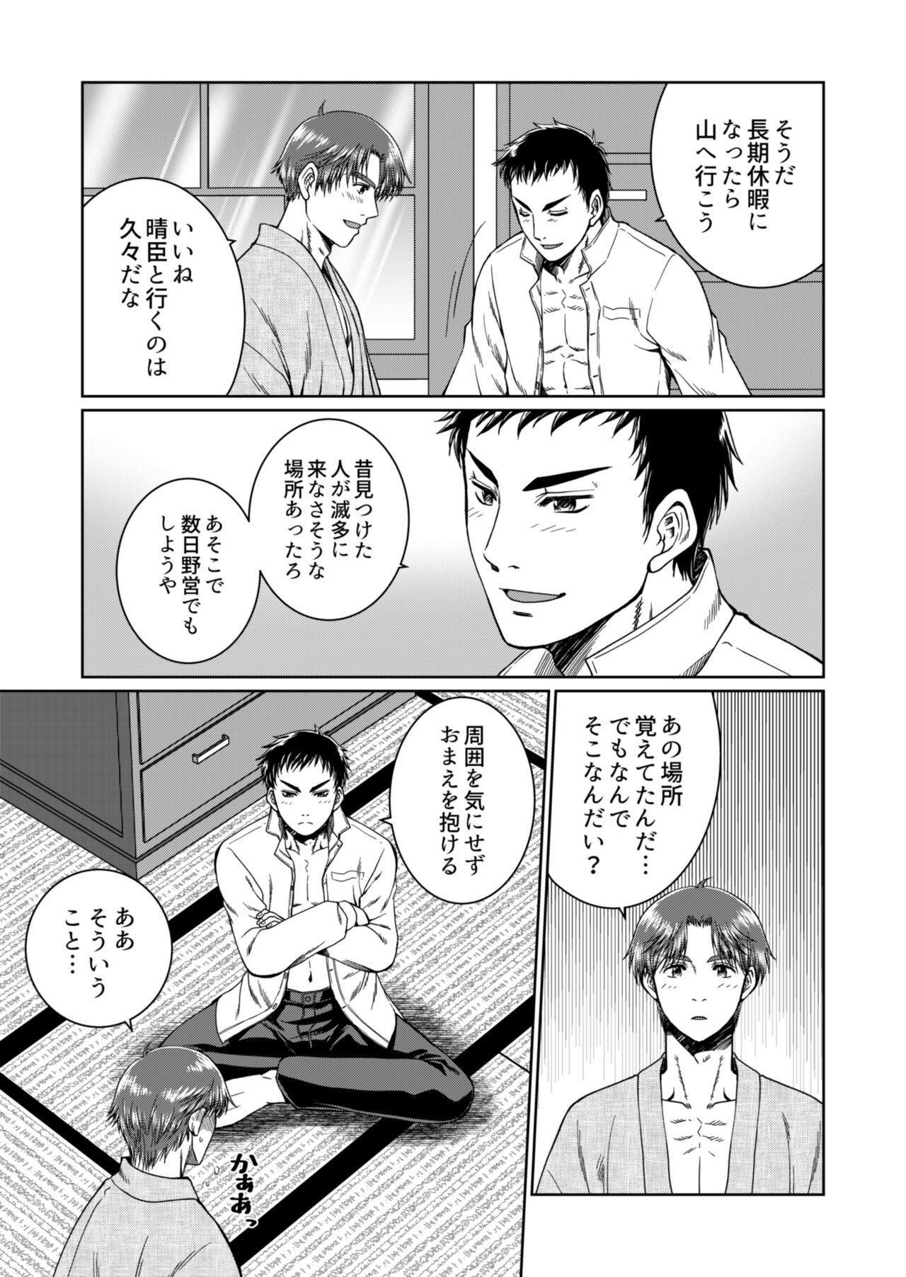 [Ainezu (Hanabusa) Michiyuku [Digital] - Page 41