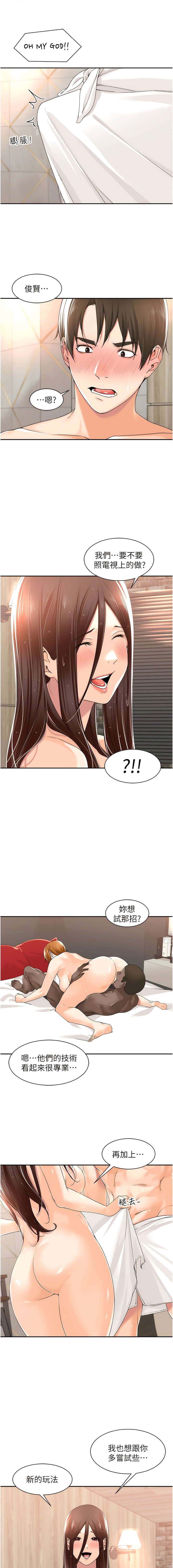 工做狂女上司 15-18話 - Page 7
