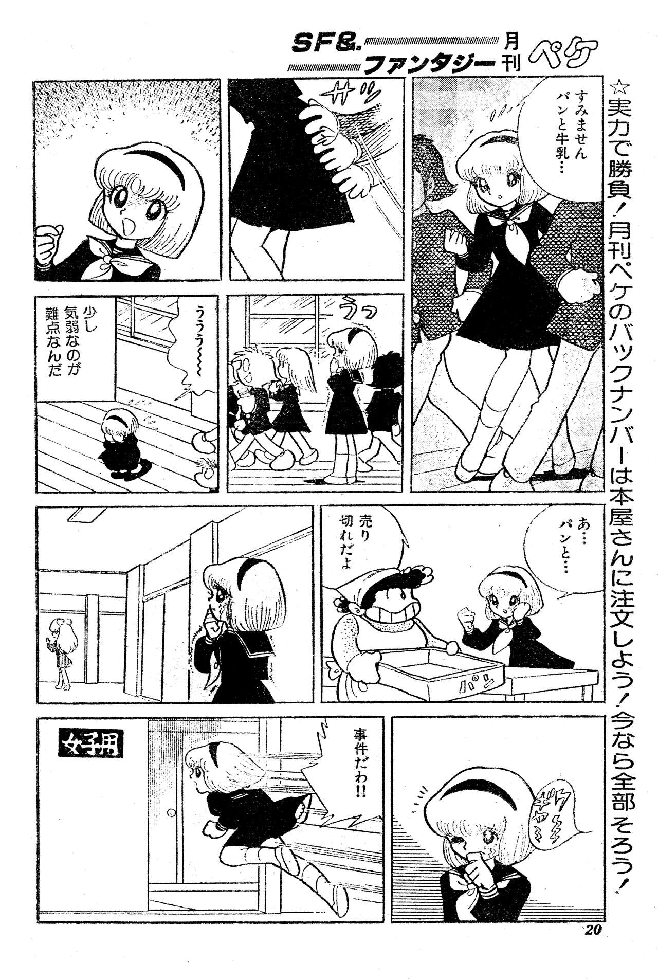 Dodemo inner space - Page 19