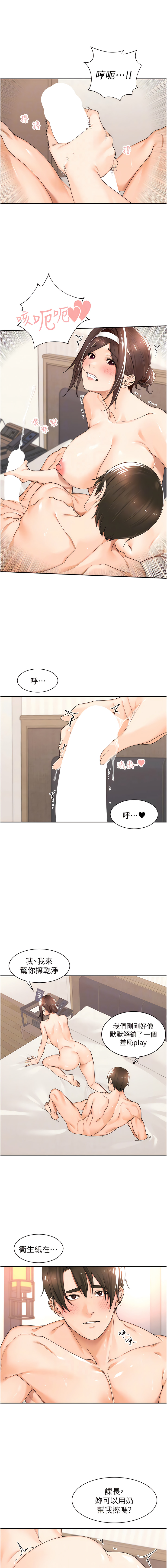 工做狂女上司 19-22話 - Page 11