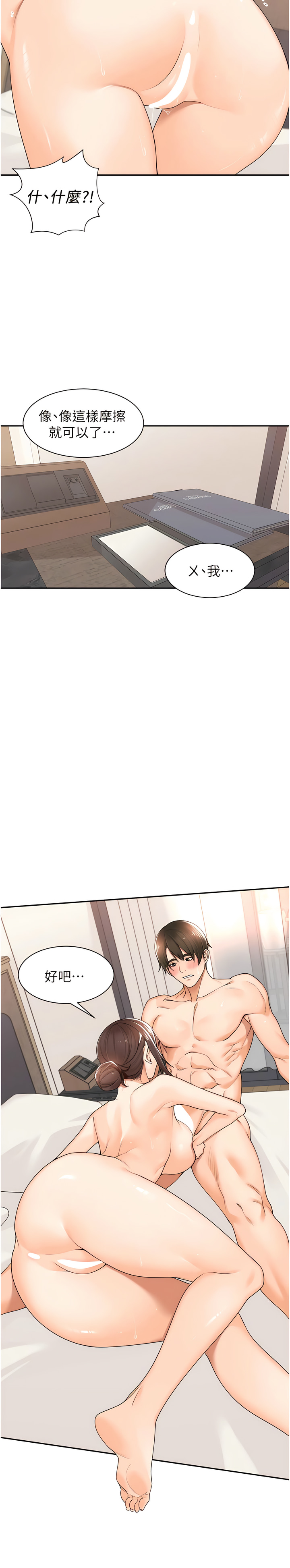 工做狂女上司 19-22話 - Page 12