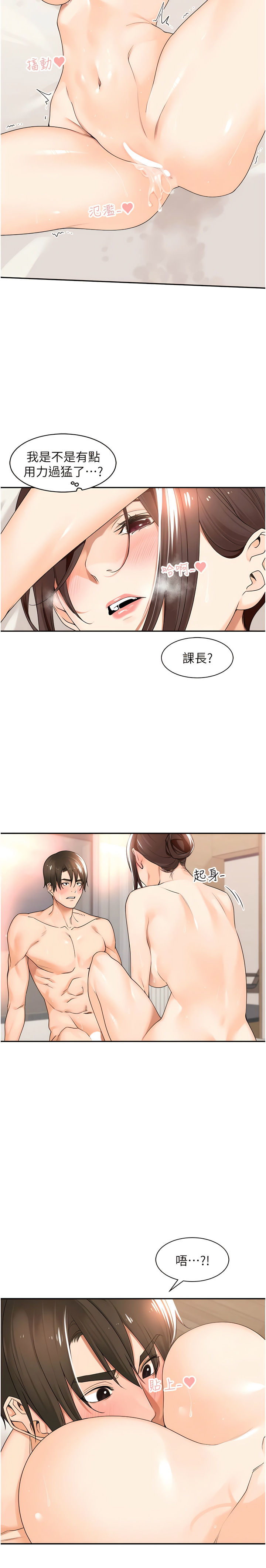 工做狂女上司 19-22話 - Page 21