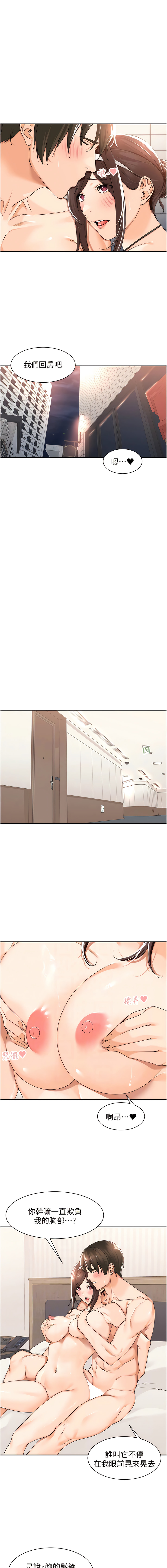 工做狂女上司 19-22話 - Page 7