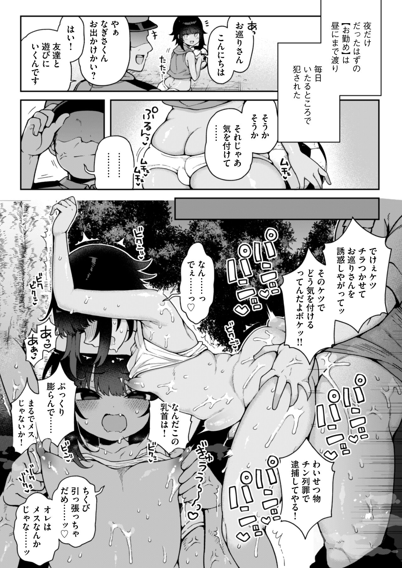 Mesu Ochi Mura e Youkoso - Page 22