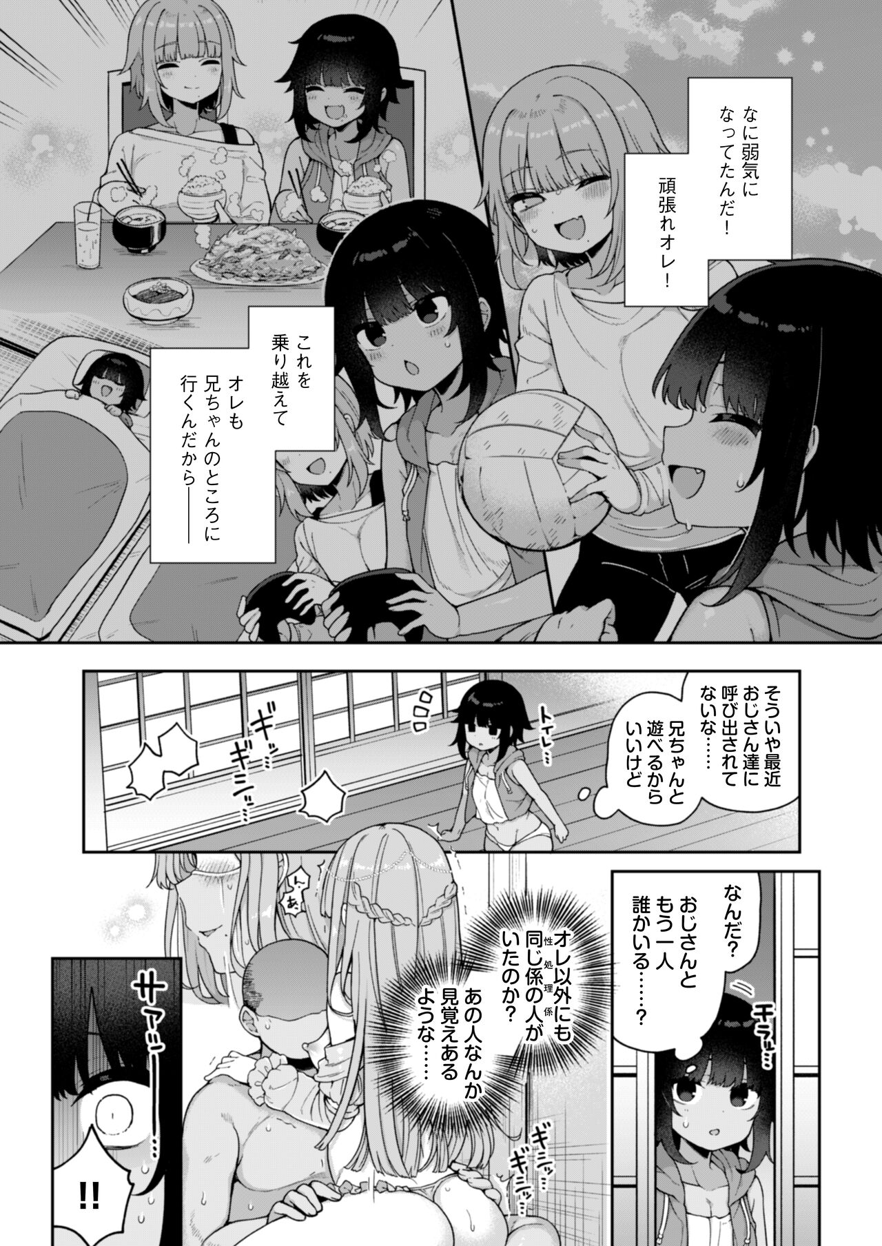 Mesu Ochi Mura e Youkoso - Page 28