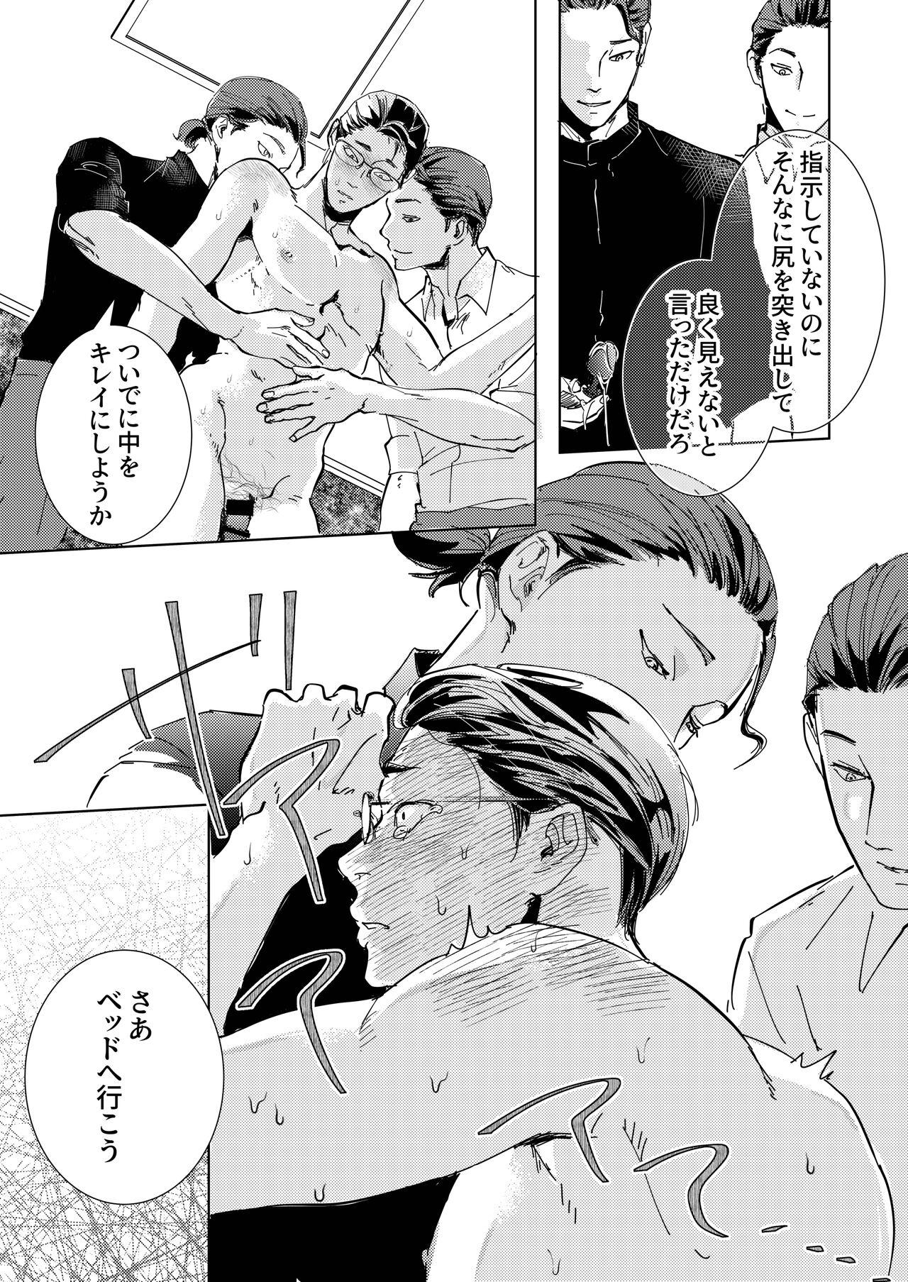 Gisei - Page 20
