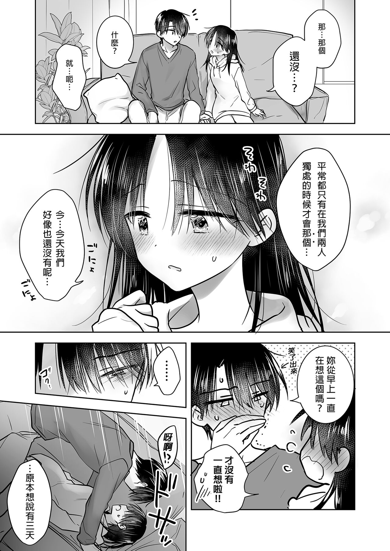 Mikkamiban, Kyoudai Futarigurashi | 與兄長的三天三夜 睡前愛愛番外篇 - Page 11