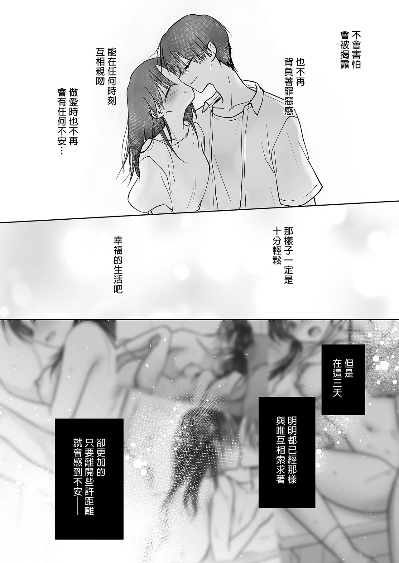 Mikkamiban, Kyoudai Futarigurashi | 與兄長的三天三夜 睡前愛愛番外篇 - Page 40