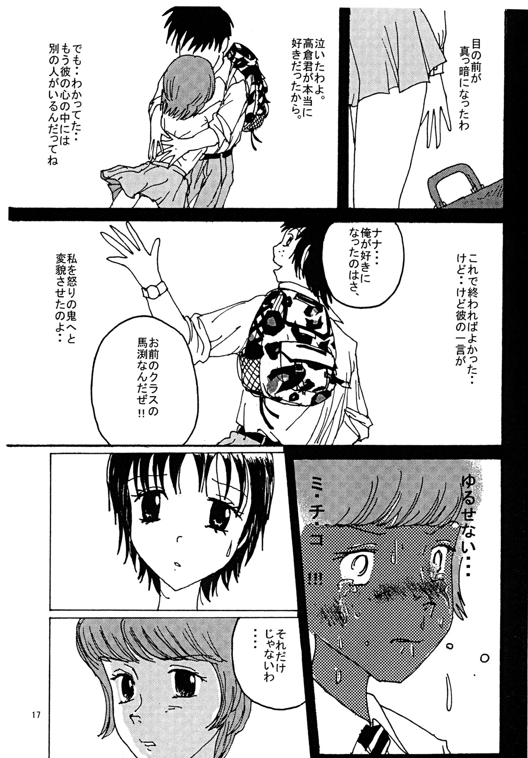 Mune Ippai no Dizzy 3 - Page 16