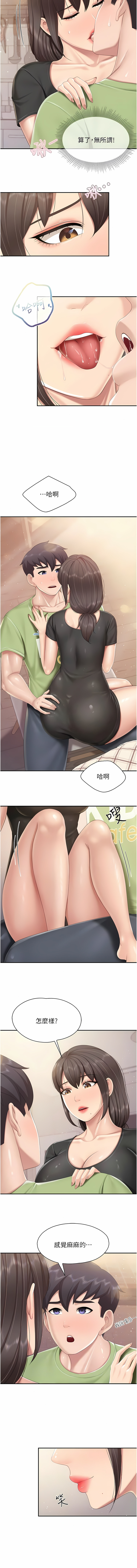 亲子餐厅的妈妈们 51-97 - Page 234