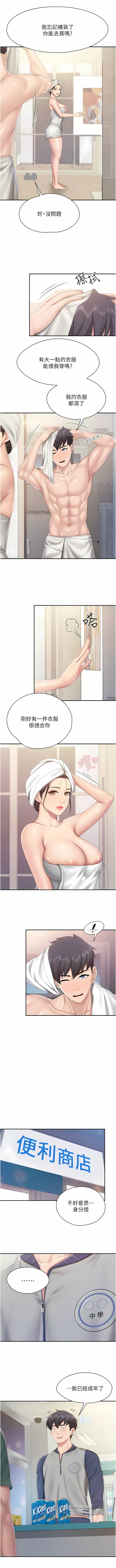 亲子餐厅的妈妈们 51-97 - Page 251