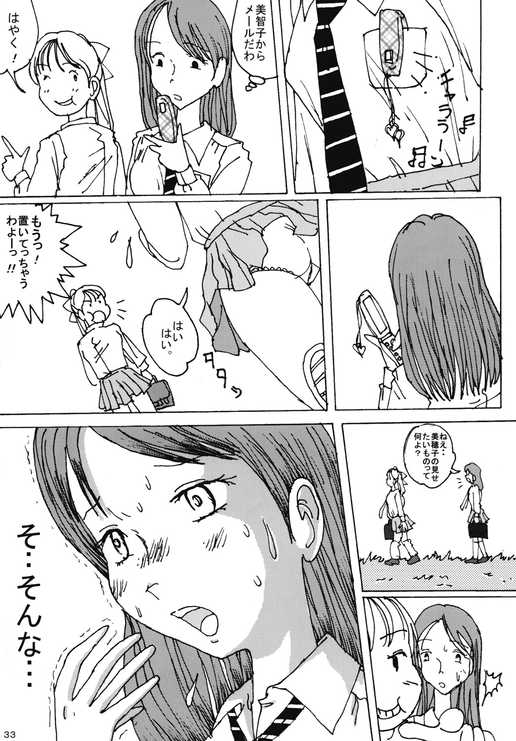 "Mune Ippai no Dizzy" Ch. 4 - Page 32