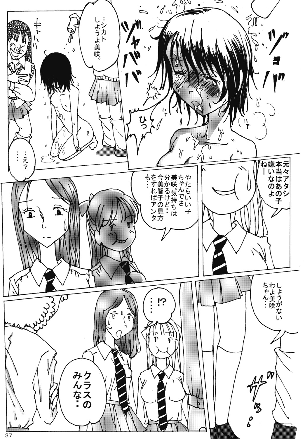 "Mune Ippai no Dizzy" Ch. 4 - Page 36