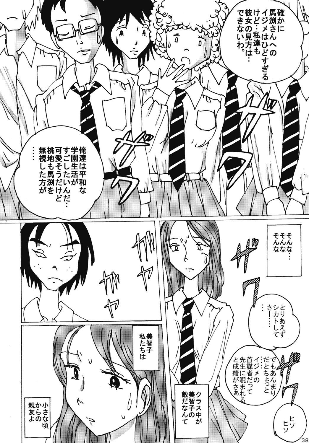 "Mune Ippai no Dizzy" Ch. 4 - Page 37