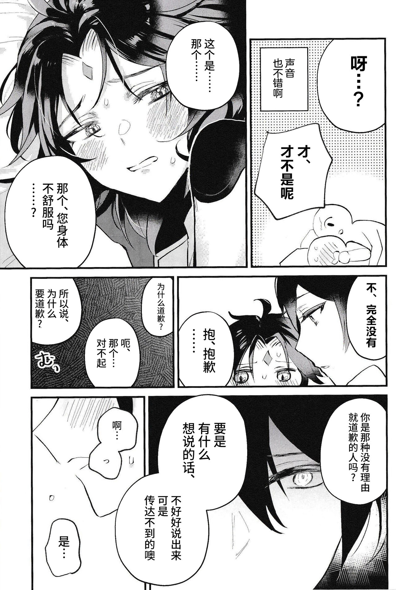 Setsugetsuka Tomo ni - Page 11