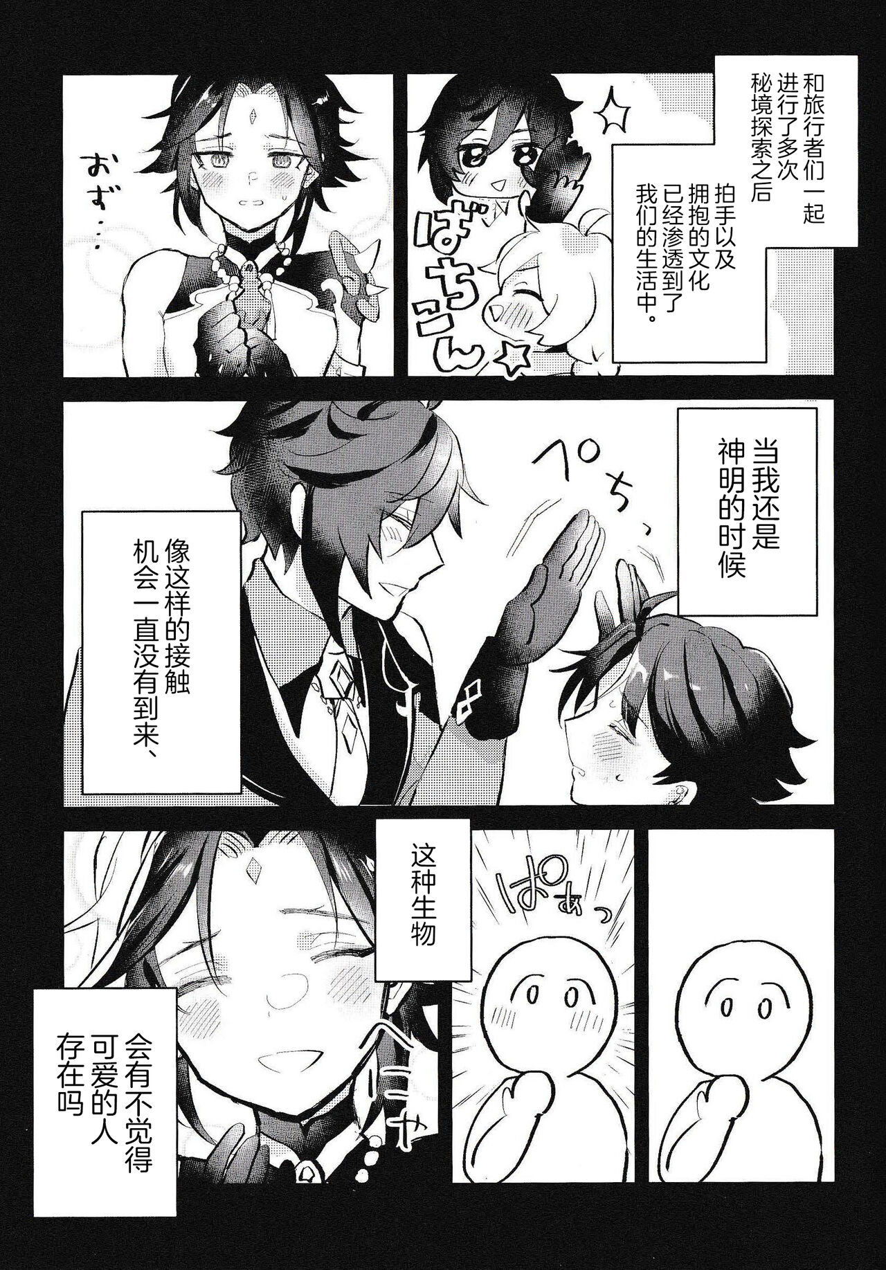 Setsugetsuka Tomo ni - Page 7