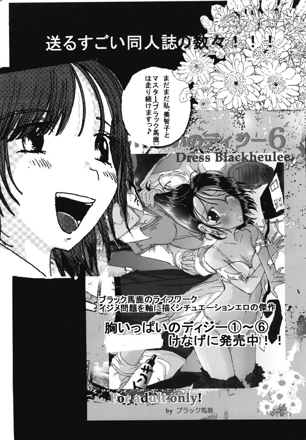 "Mune Ippai no Dizzy" Ch. 7 - Page 59