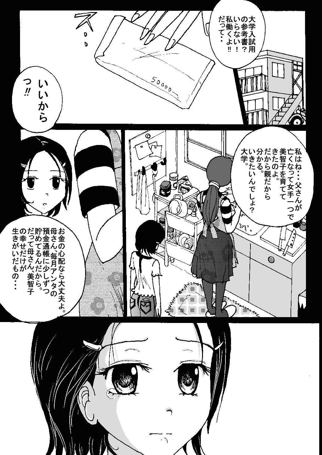 Mune Ippai no Dizzy Ch. 8 - Page 42