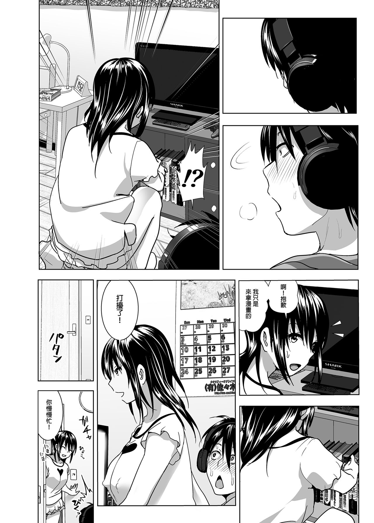 Imouto no Oppai ga Marudashi datta Hanashi Soushuuhen 2 |關於妹妹胸部整顆露出來的那件事 總集篇2 - Page 4