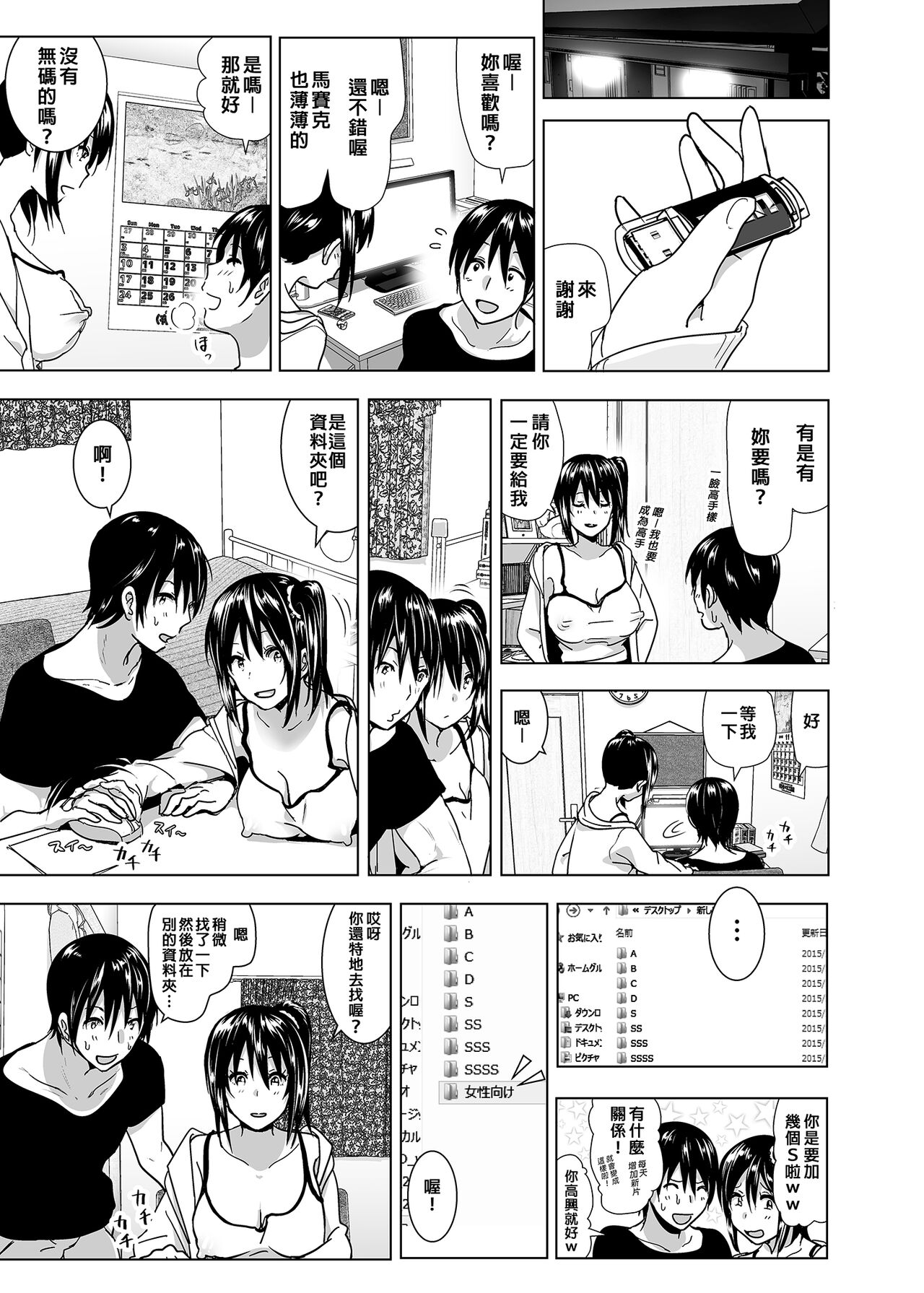 Imouto no Oppai ga Marudashi datta Hanashi Soushuuhen 2 |關於妹妹胸部整顆露出來的那件事 總集篇2 - Page 7