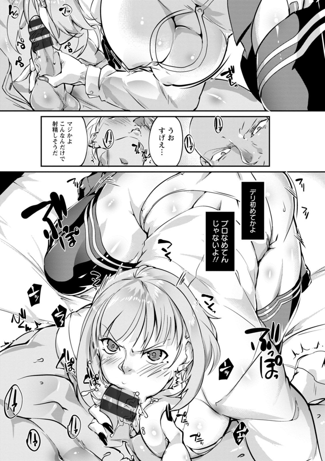 Ringside yatsu - Page 103