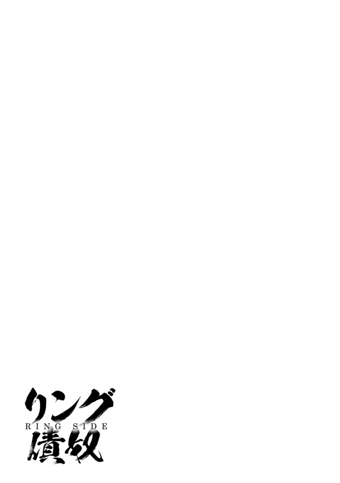 Ringside yatsu - Page 139