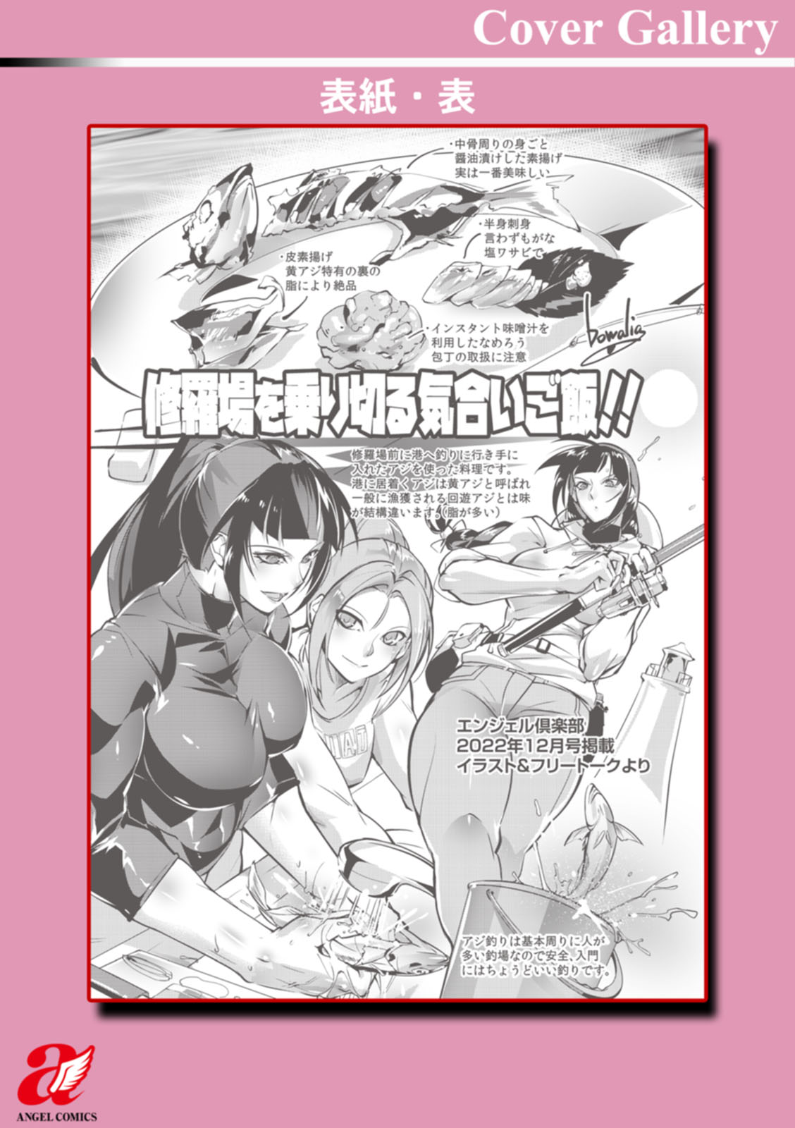 Ringside yatsu - Page 194