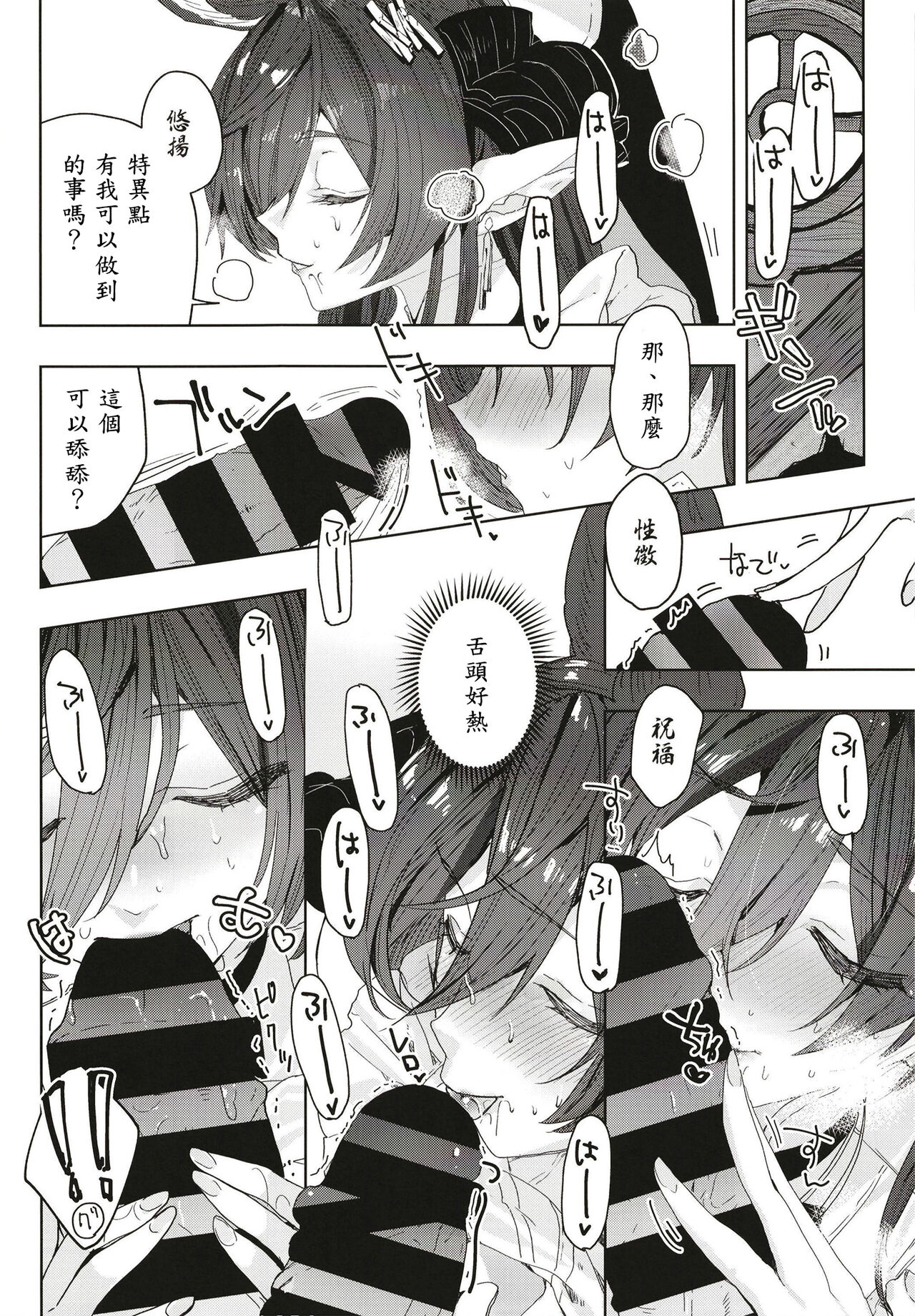 "Kon" no Shukufuku - Page 12