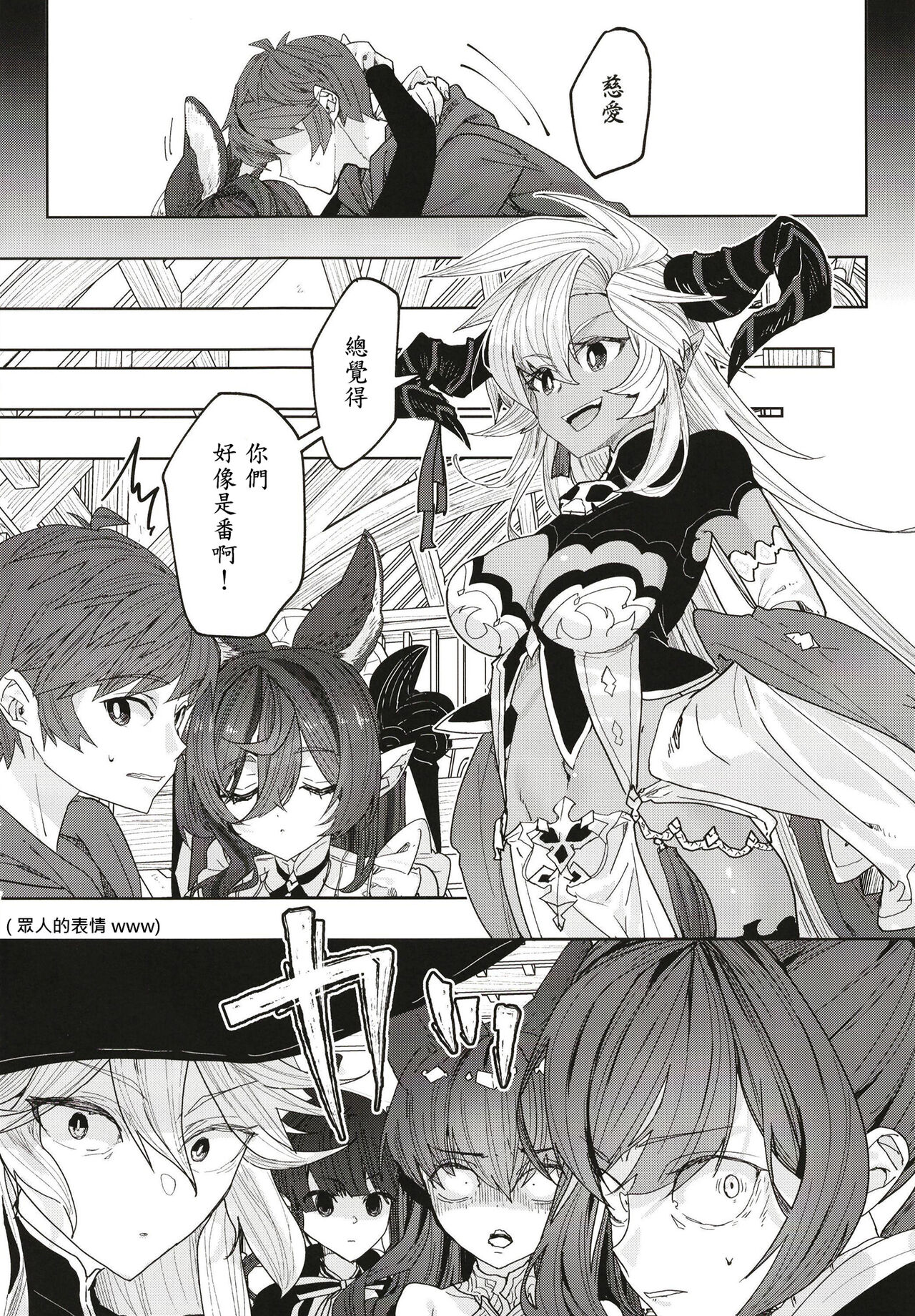 "Kon" no Shukufuku - Page 24