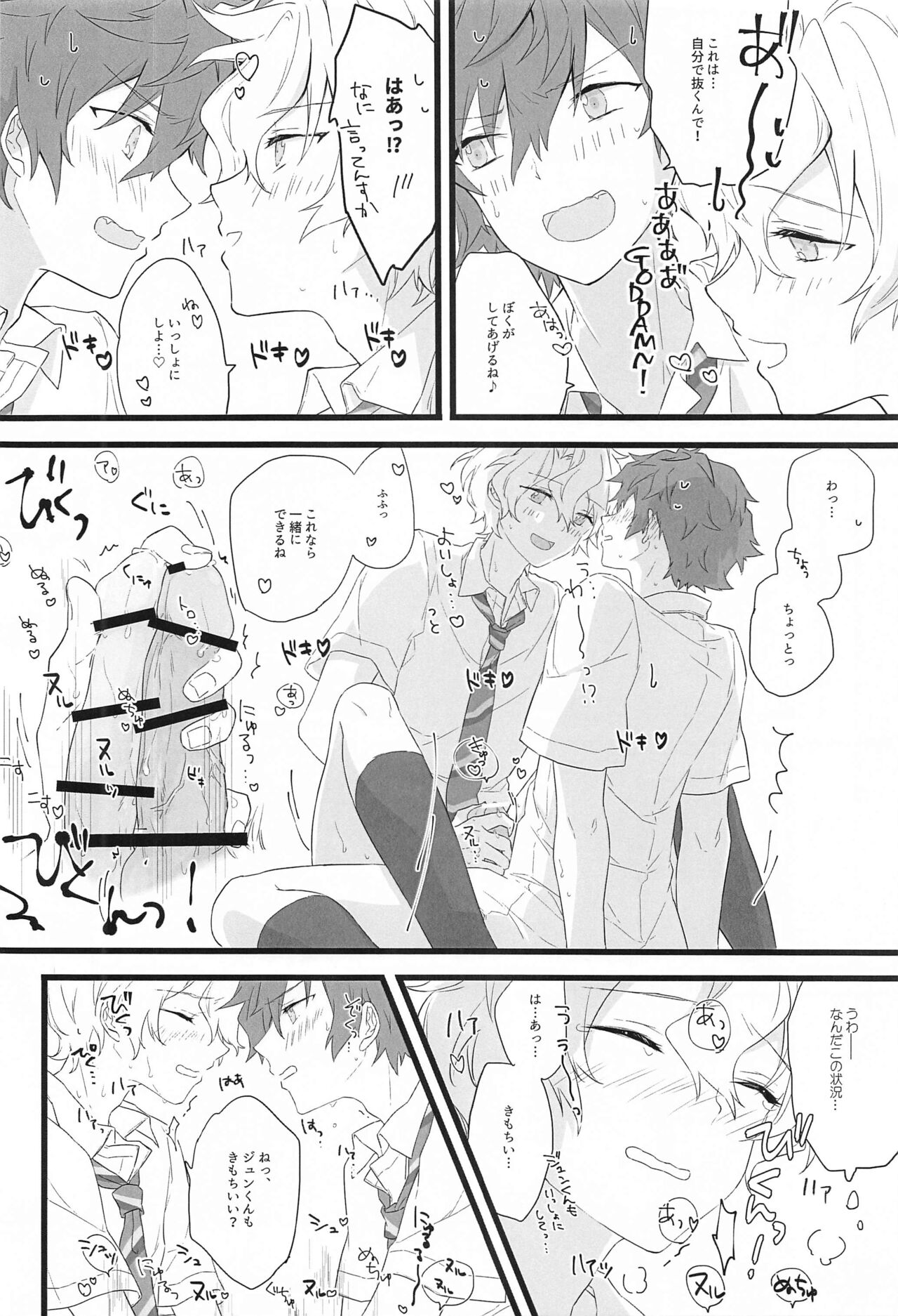 Romancin’ Addiction - Page 11