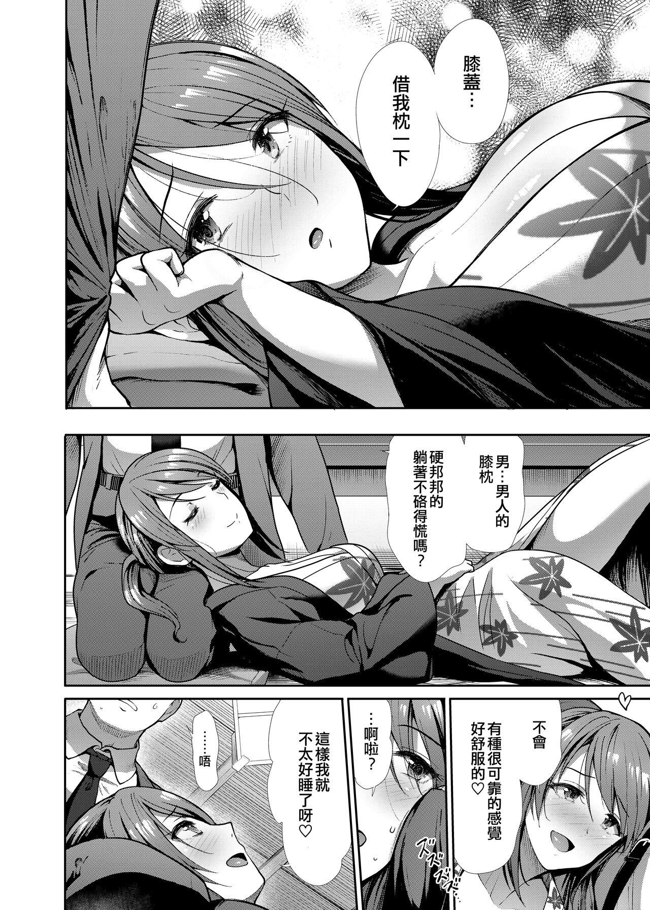 Seiso Sanshimai Shuushoku mo You - Page 8