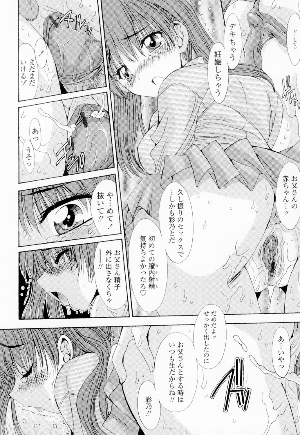 Soukan Shoukougun!! - Page 103