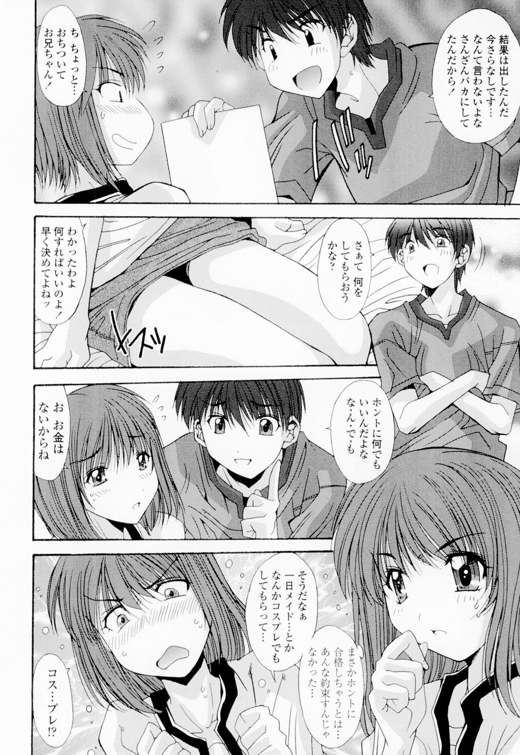 Soukan Shoukougun!! - Page 107