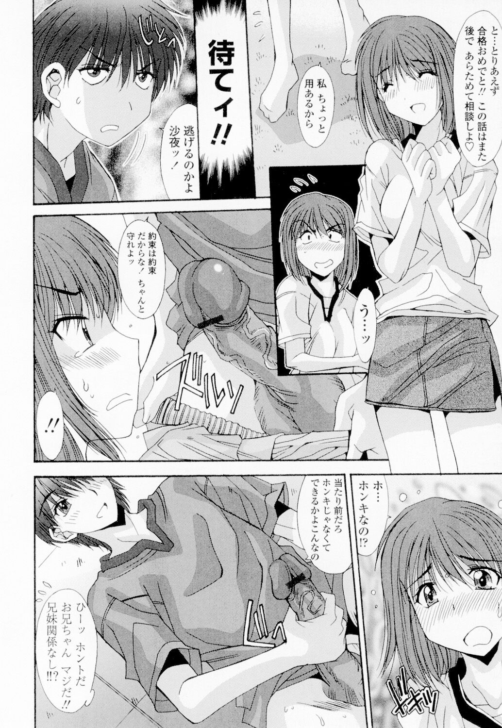 Soukan Shoukougun!! - Page 109