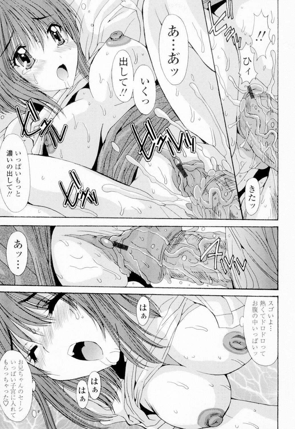 Soukan Shoukougun!! - Page 120