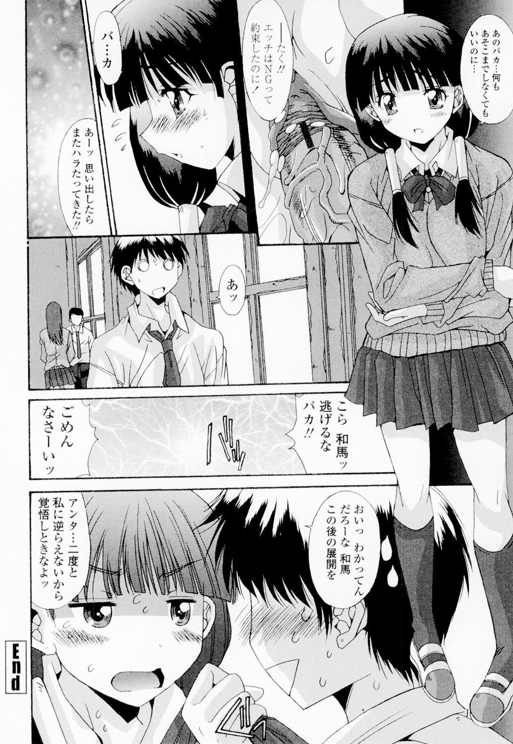 Soukan Shoukougun!! - Page 169