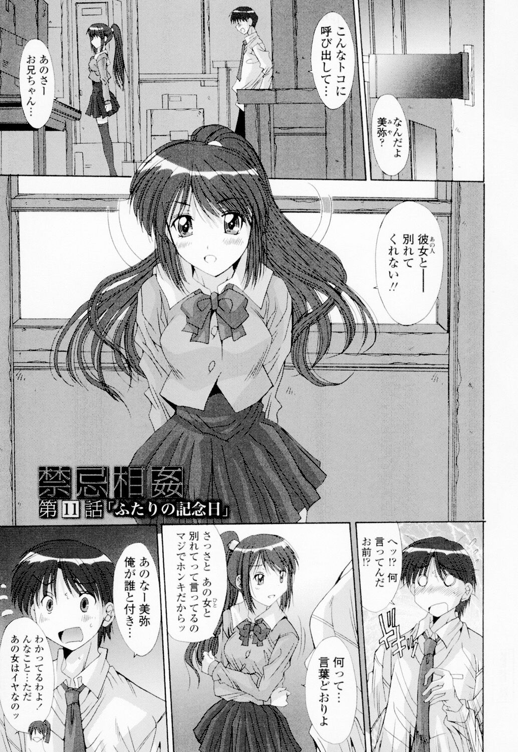 Soukan Shoukougun!! - Page 170