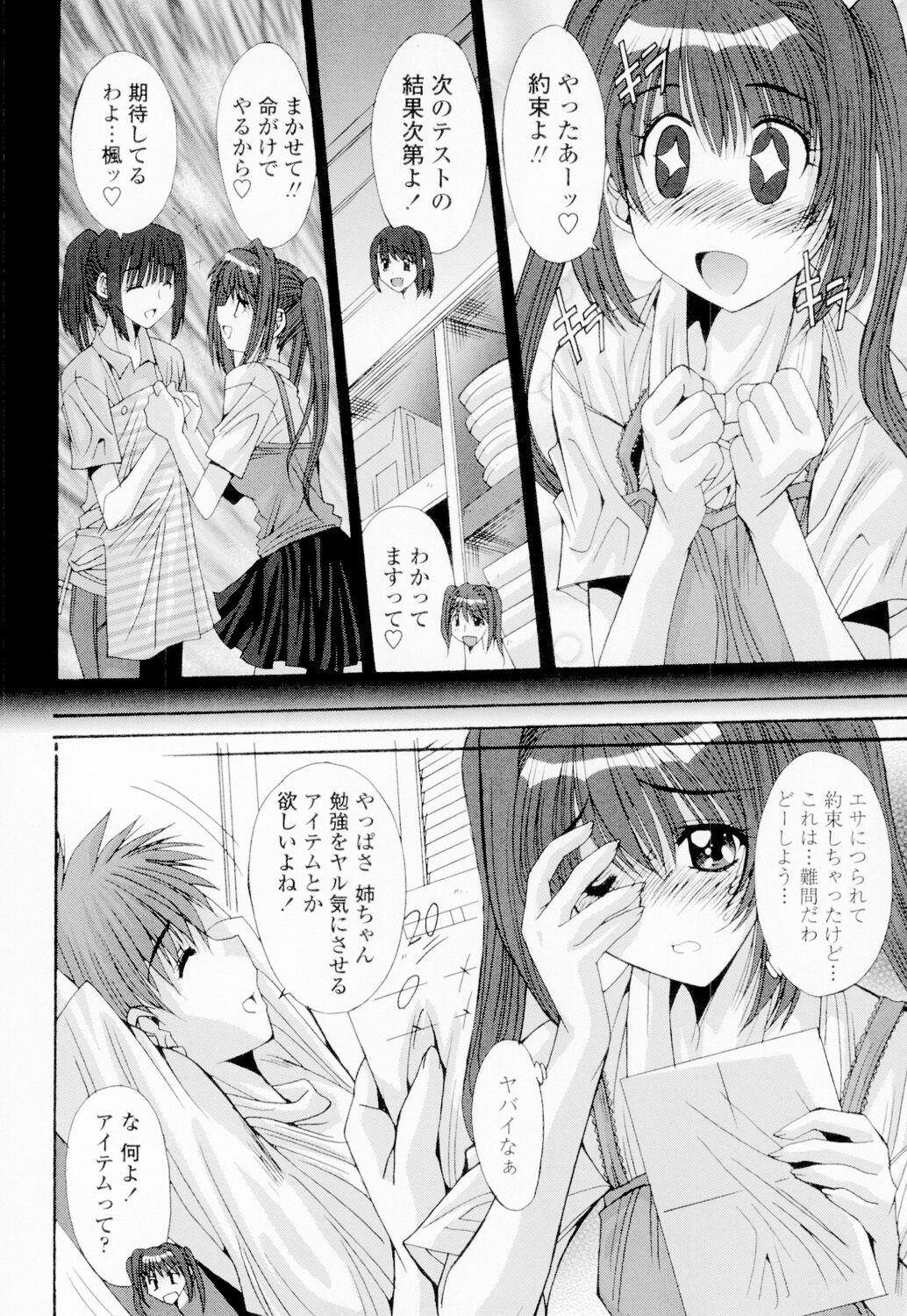 Soukan Shoukougun!! - Page 221