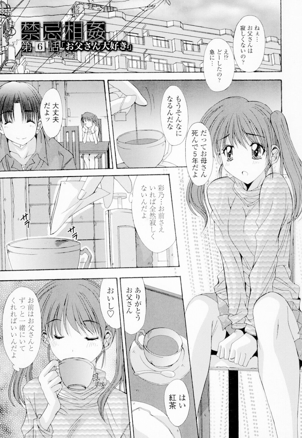 Soukan Shoukougun!! - Page 90