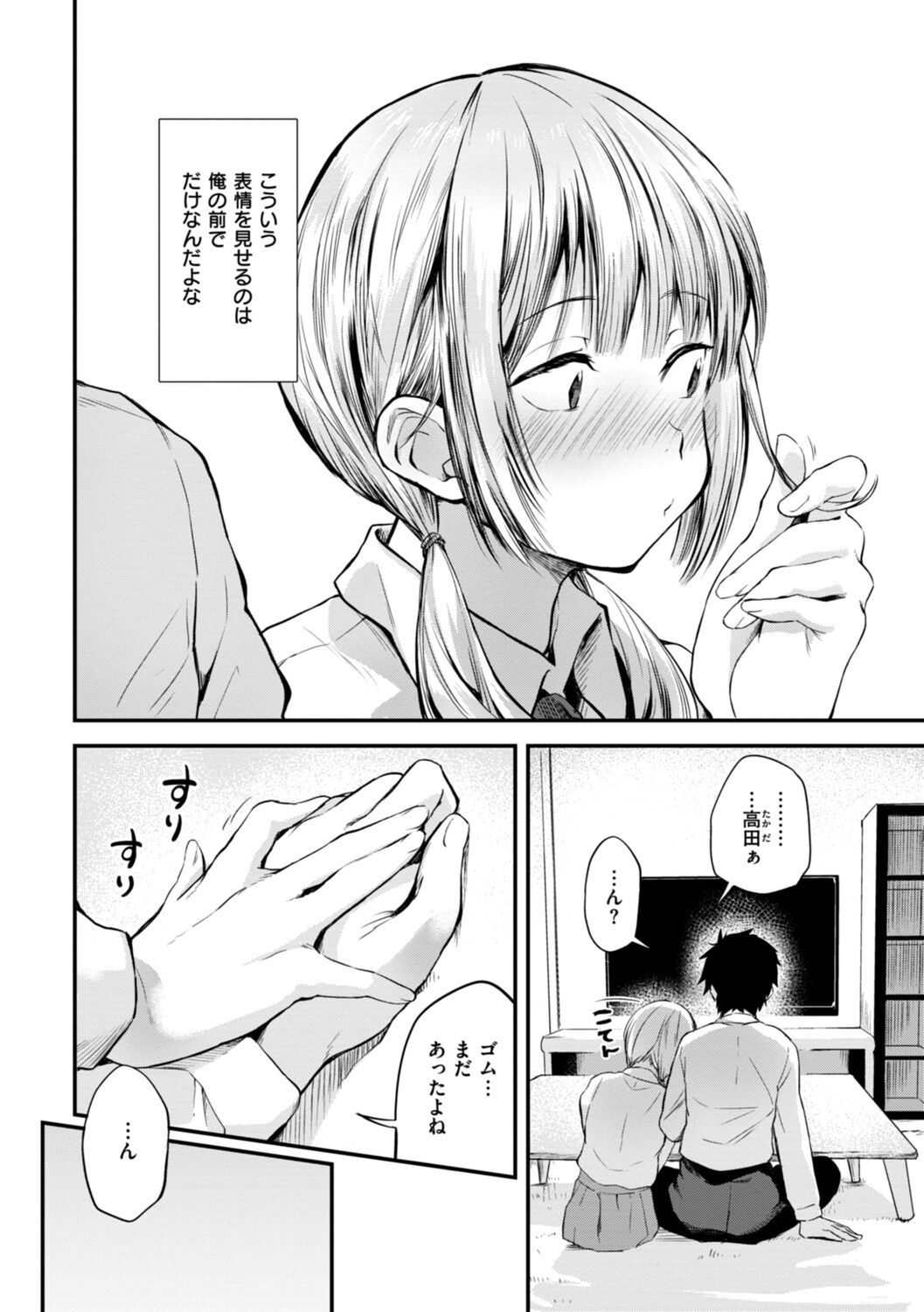 Jaa, Ecchi Shichau? - Shall we have H then? - Page 30