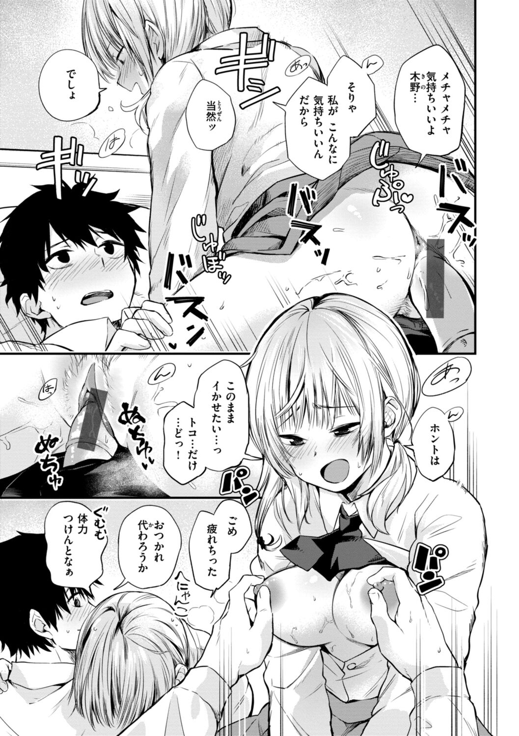 Jaa, Ecchi Shichau? - Shall we have H then? - Page 33
