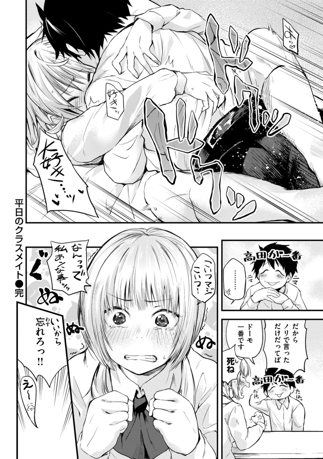 Jaa, Ecchi Shichau? - Shall we have H then? - Page 36