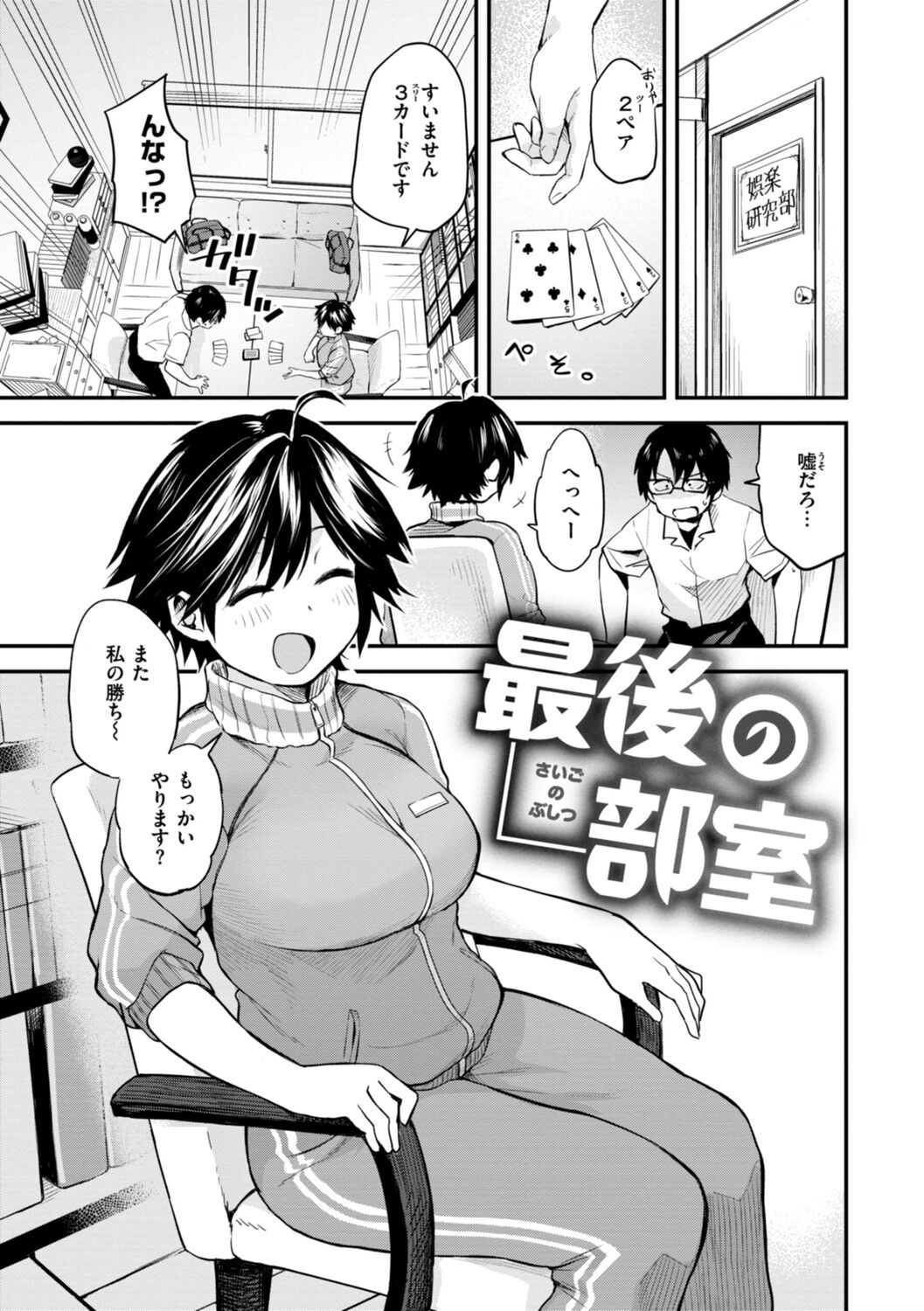 Jaa, Ecchi Shichau? - Shall we have H then? - Page 37