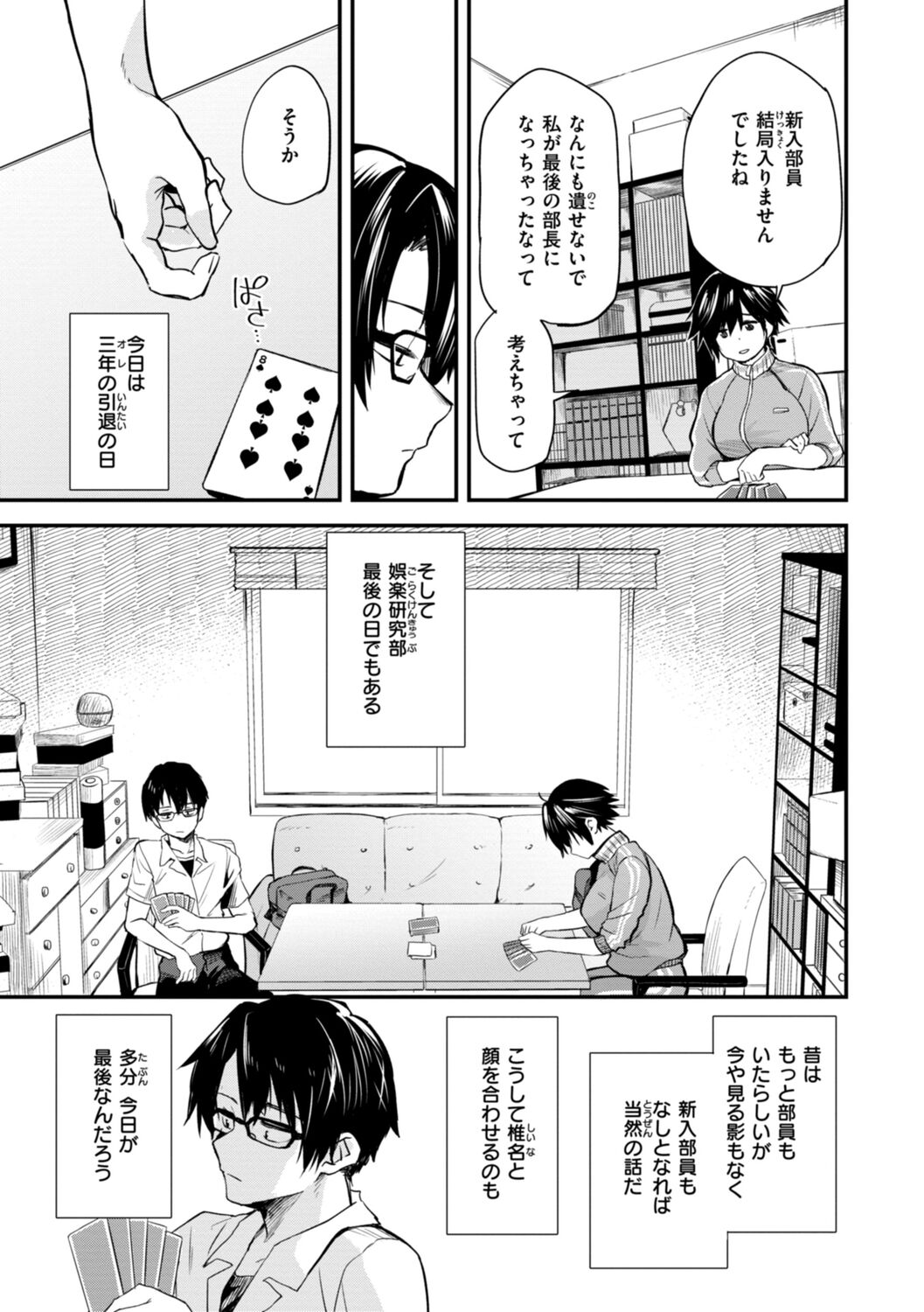Jaa, Ecchi Shichau? - Shall we have H then? - Page 39