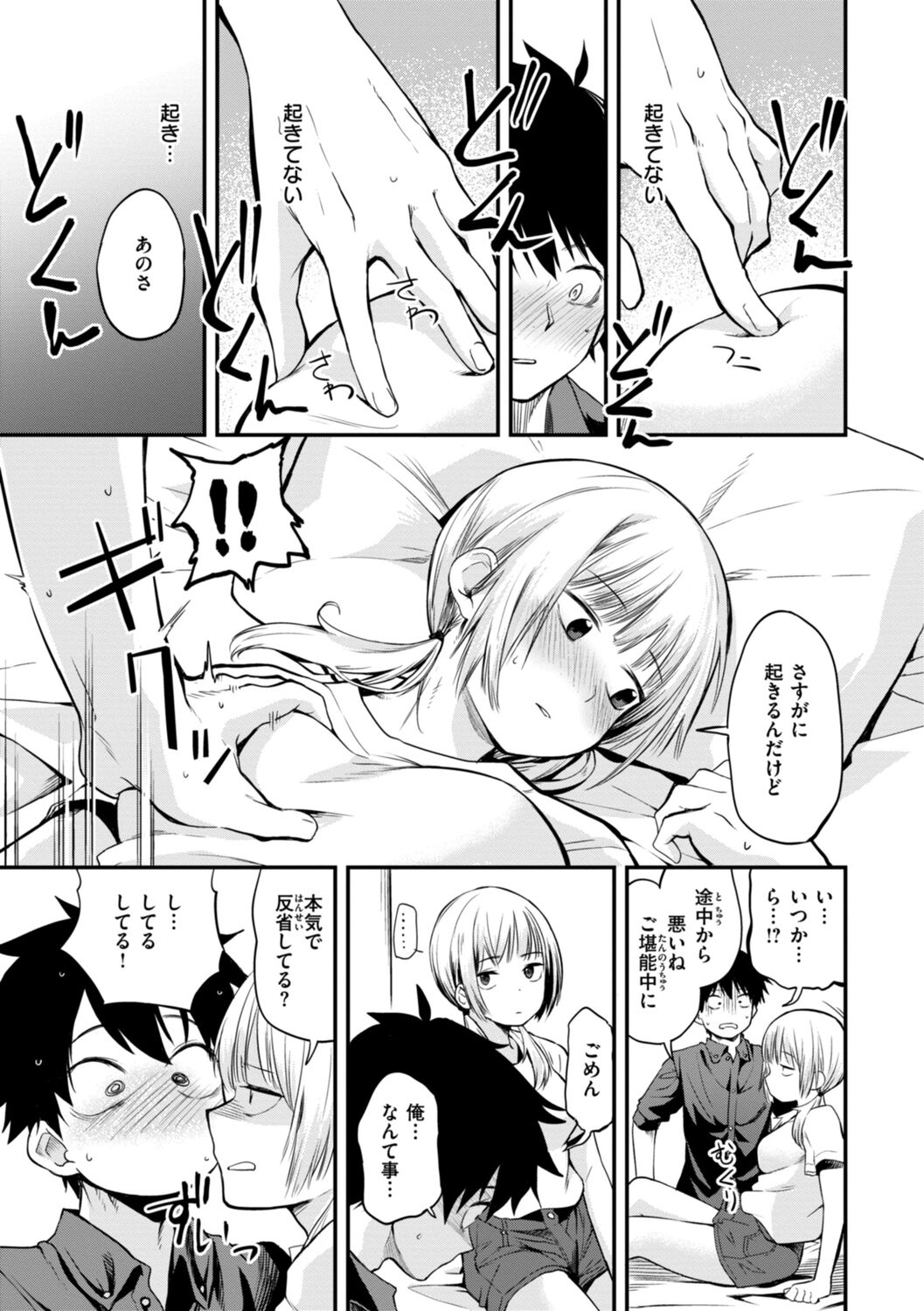Jaa, Ecchi Shichau? - Shall we have H then? - Page 9