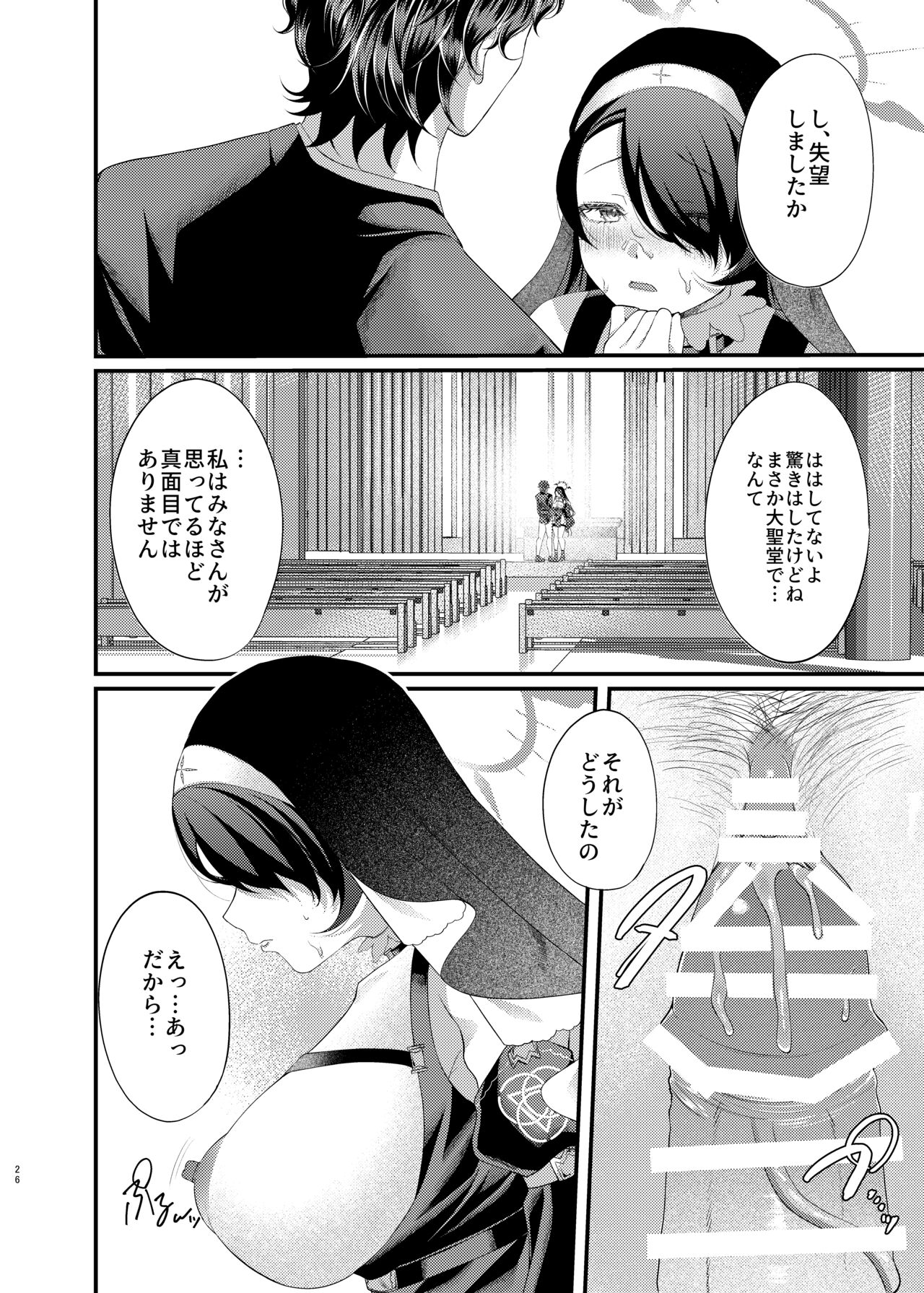 Madoromi Sister no Uwasa - Page 26