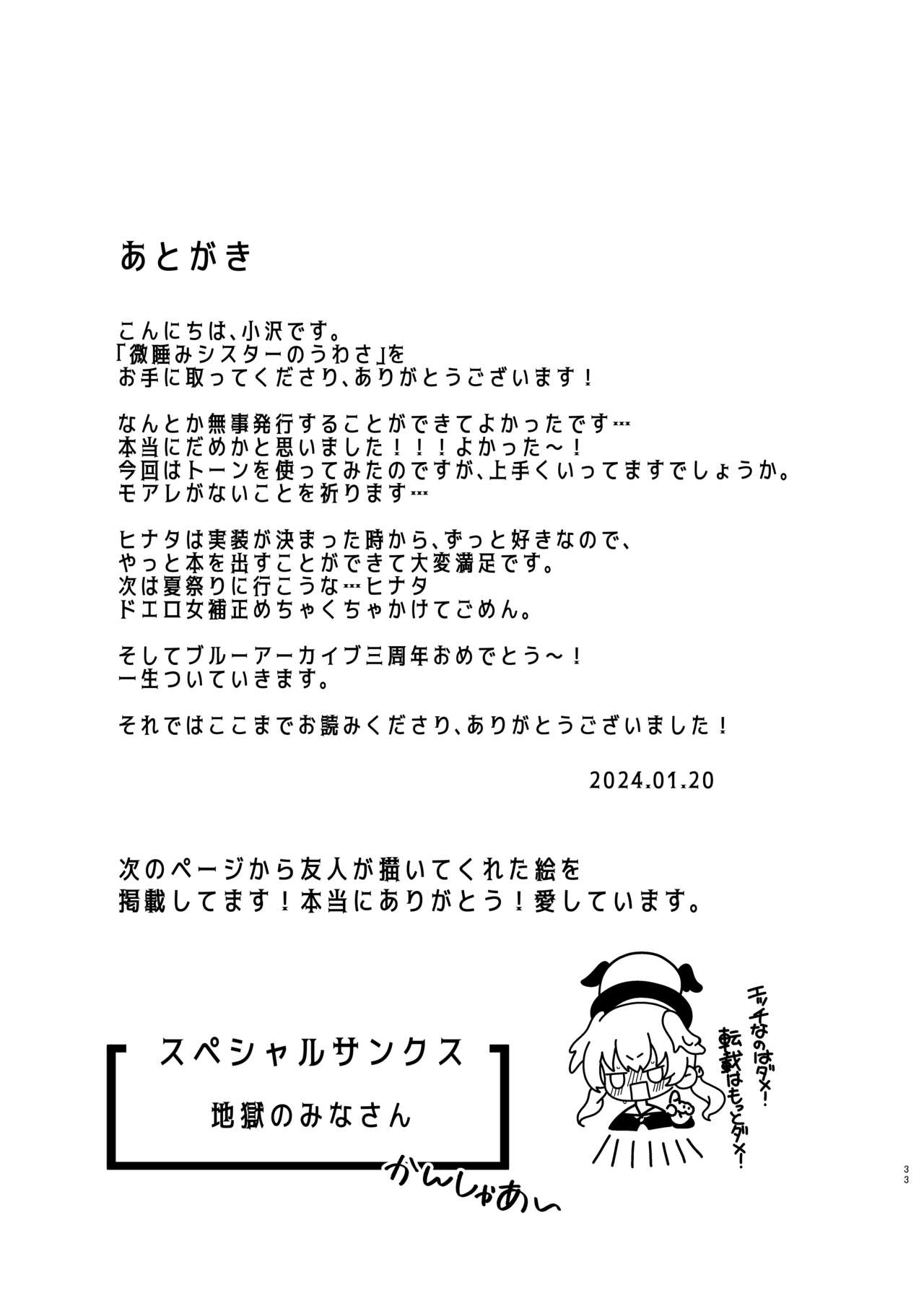 Madoromi Sister no Uwasa - Page 33