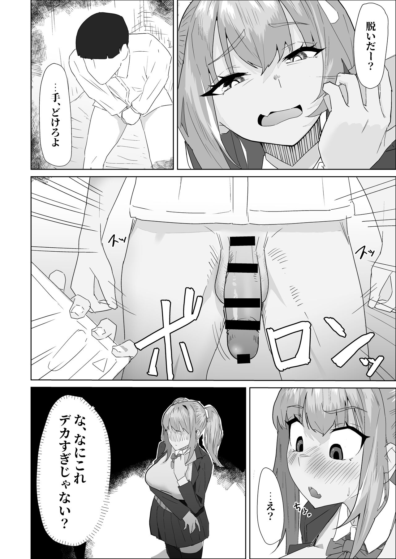 Otameshi Kareshi - Page 12